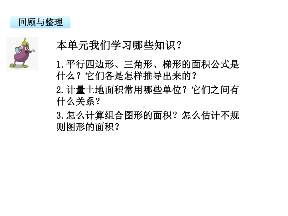 (最新)第二单元整理与练习教学ppt苏教版五年级数学上册.pptx_第3页