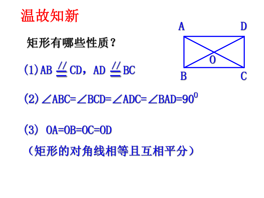 5.1.3直角三角形的斜边的中线等于斜边的一半课件.ppt_第2页