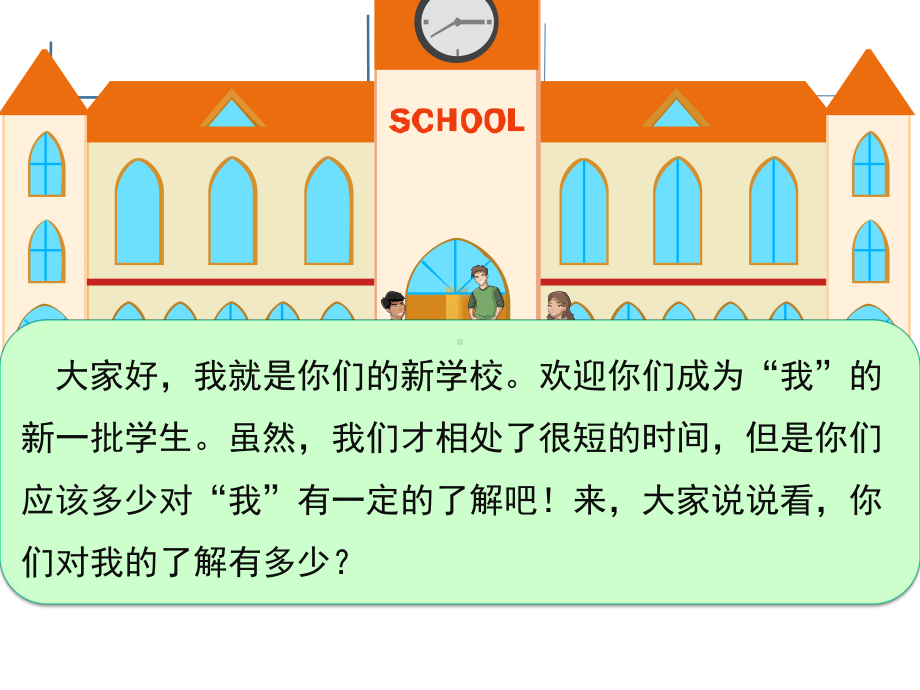 (名师整理)最新部编人教版道德与法治7年级上册第1课第1框《中学序曲》市优质课一等奖课件.ppt_第3页