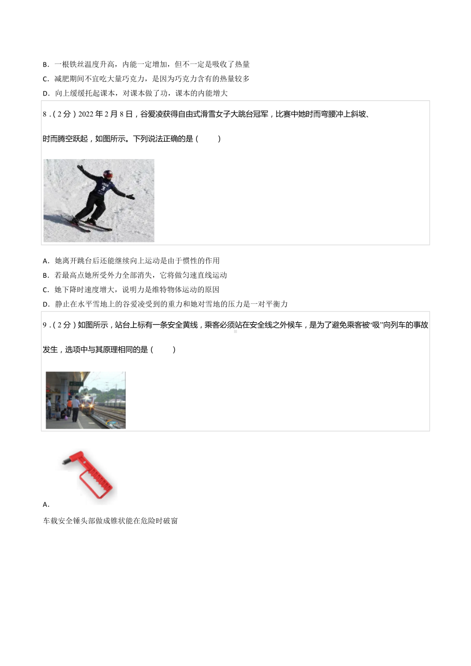 2022年江苏省南京市中考物理三模试卷.docx_第3页