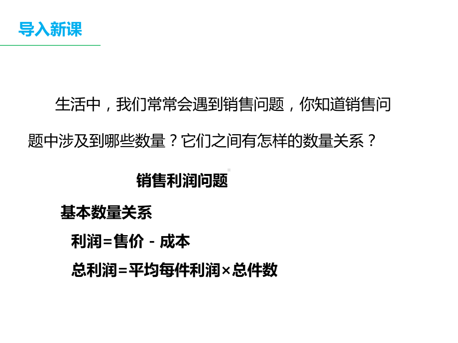 213列一元二次方程解决利润问题初中初三九年级数学教学课件人教版.ppt_第3页