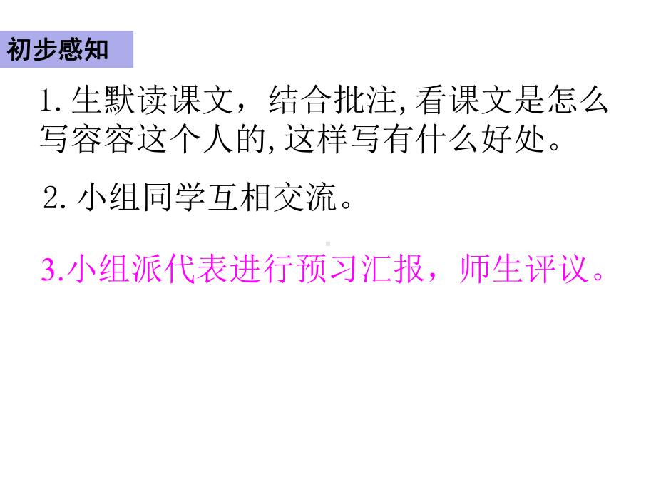 2020春部编版语文五年级下册教学资料-第五单元-习作例文-教案课件.pptx_第3页