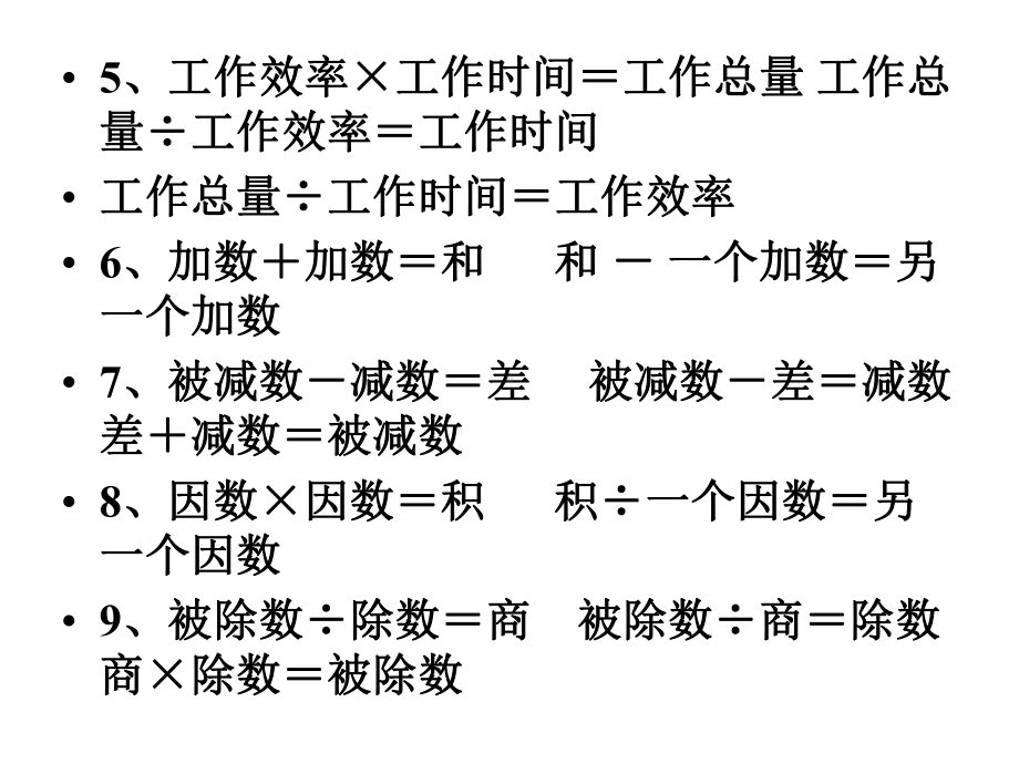 (小升初专题)数学总复习-资料归纳.pptx_第3页