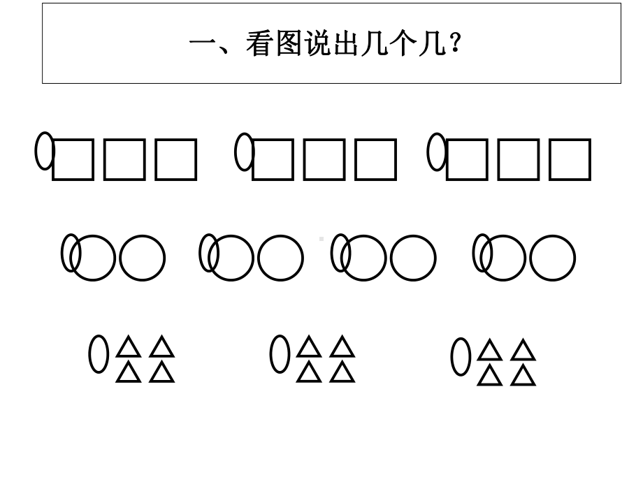 (北师大版)-二年级上册数学《快乐的动物》.ppt_第2页