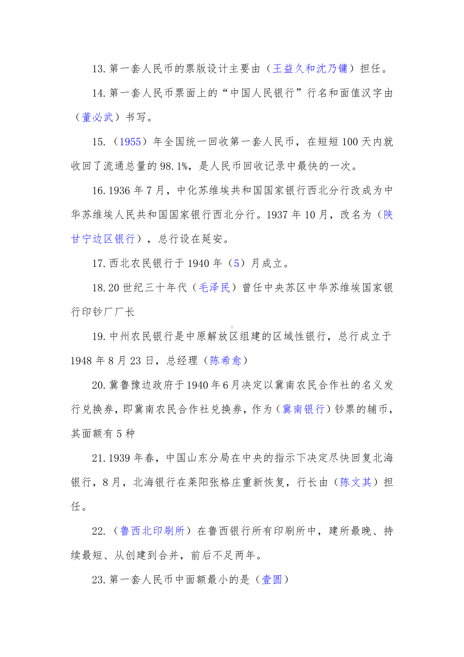 红色金融知识竞赛试题题库.docx_第2页