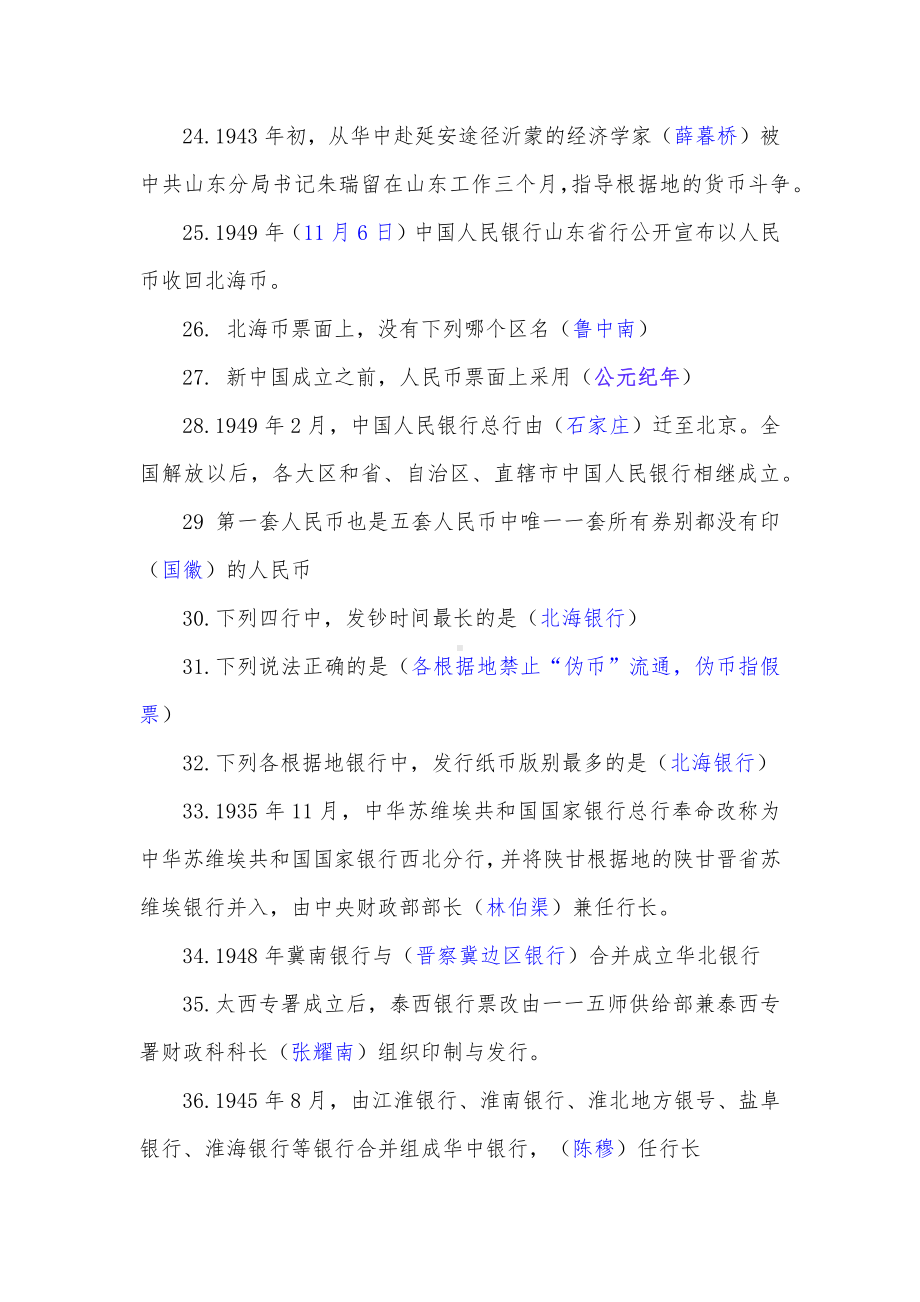 红色金融知识竞赛试题题库.docx_第3页