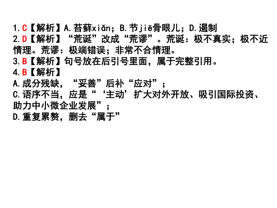 2020学年第一学期浙江省名校协作体联考高三语文参考答案.ppt_第2页