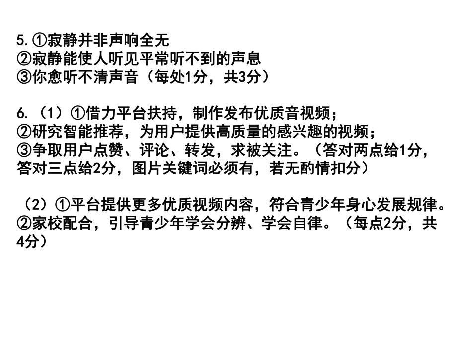 2020学年第一学期浙江省名校协作体联考高三语文参考答案.ppt_第3页