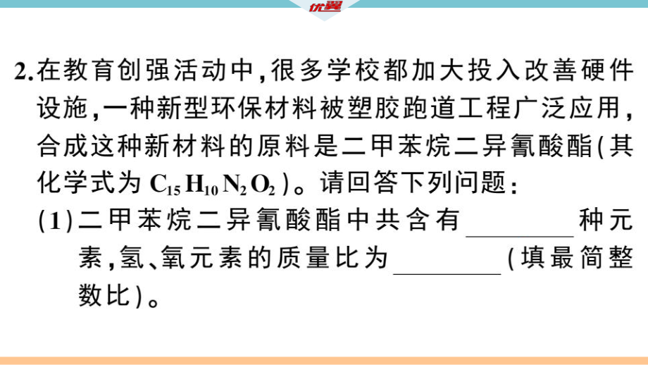 初三人教版九年级化学下册通用同步练习6中考提分专练5专题九化学计算.pptx_第3页