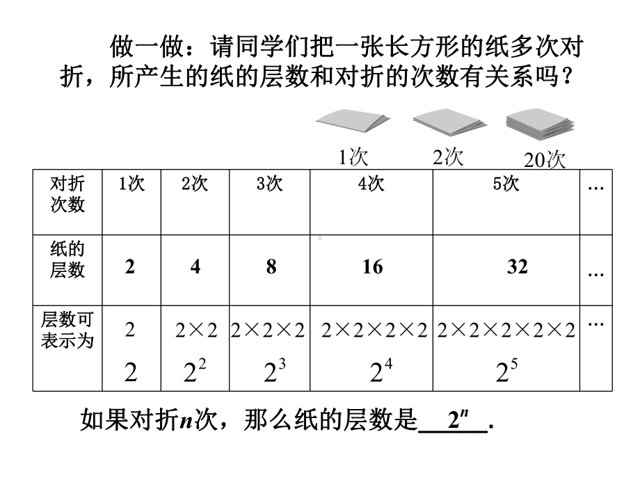 1.5-有理数的乘方-新人教版七年级上册教学参考课件.ppt_第3页