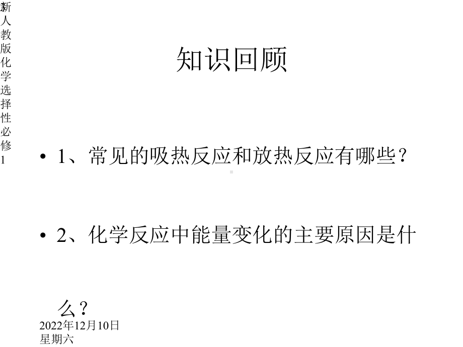 2020年新人教选择性必修1-第一节-反应热.pptx_第3页