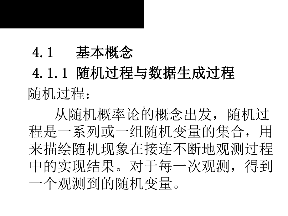 2020版金融计量学：时间序列分析视角(第三版)教学课件第4章第1节.ppt_第3页