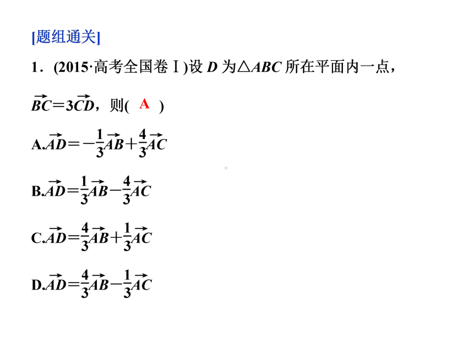 2020届一轮复习北师大版平面向量课件.ppt_第3页