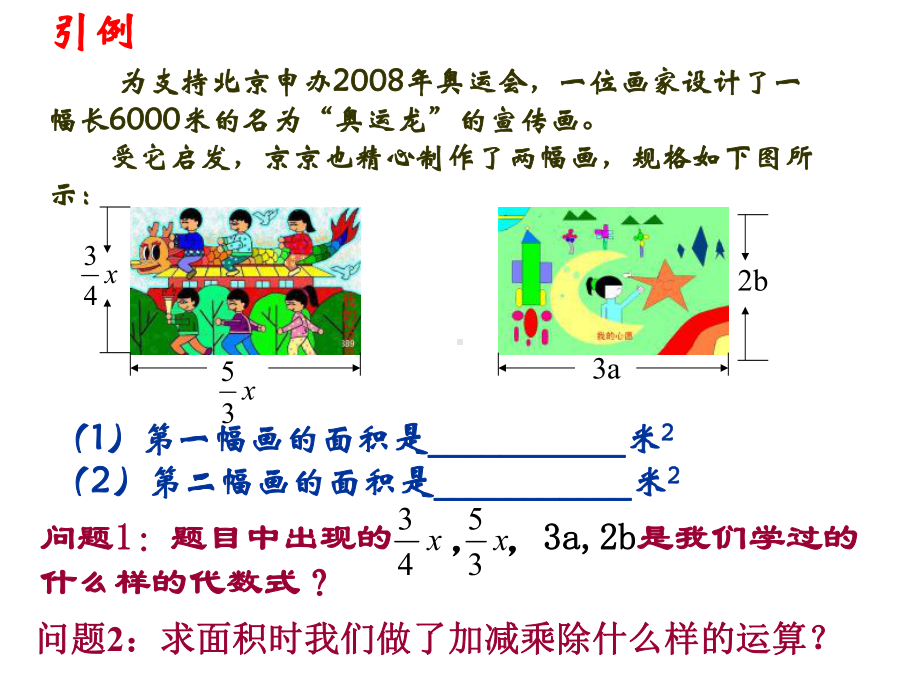 (苏教版)数学七年级下册课件：9.1-单项式乘以单项式-(共17张PPT).ppt_第2页