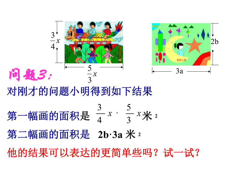 (苏教版)数学七年级下册课件：9.1-单项式乘以单项式-(共17张PPT).ppt_第3页