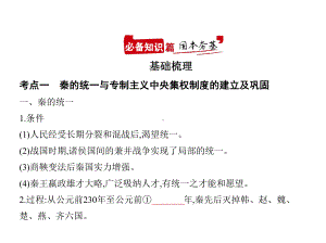 2021年广东高考历史复习课件：第二单元大一统国家的初建和巩固-秦汉.pptx