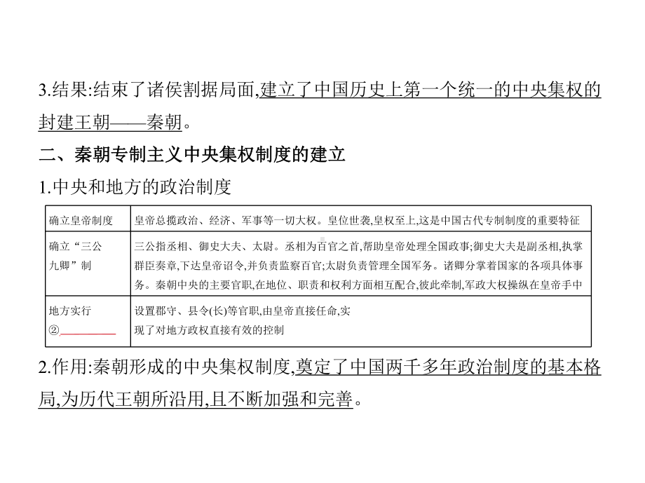 2021年广东高考历史复习课件：第二单元大一统国家的初建和巩固-秦汉.pptx_第2页