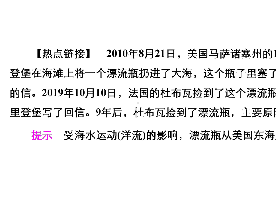 2020-2021高一地理湘教版必修第一册课件：第4章第2节-第2课时-海水的运动-.pptx_第3页