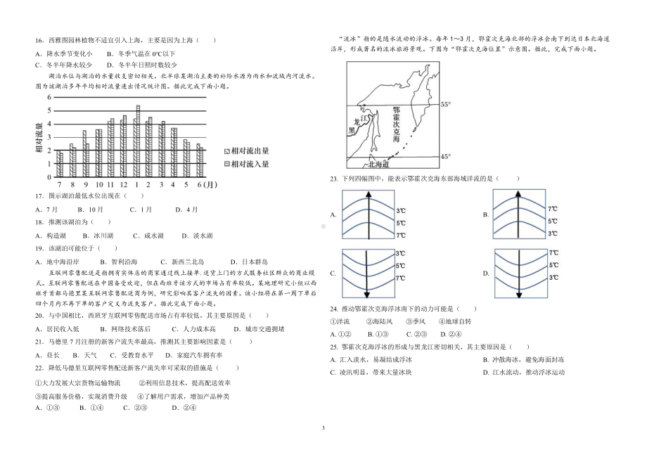 重庆第二十三 2021-2022学年高二下学期第一次月考地理试题.pdf_第3页