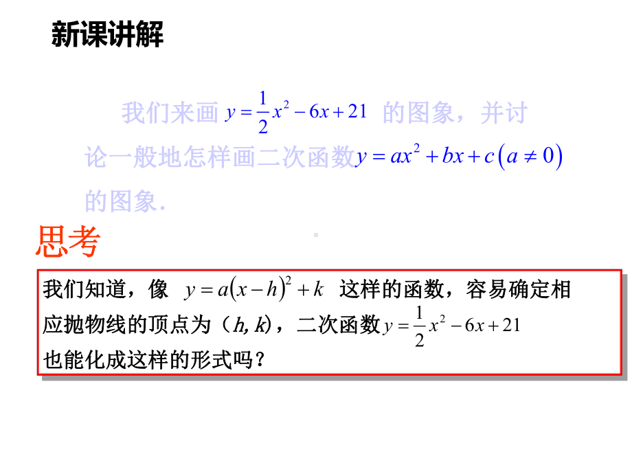 22.1.4二次函数y=ax2+bx+c的图象和性质(第1课时)课件.ppt_第3页