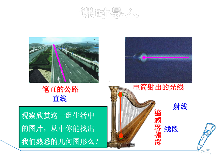 -直线射线、线段--公开课精品课件.ppt_第3页