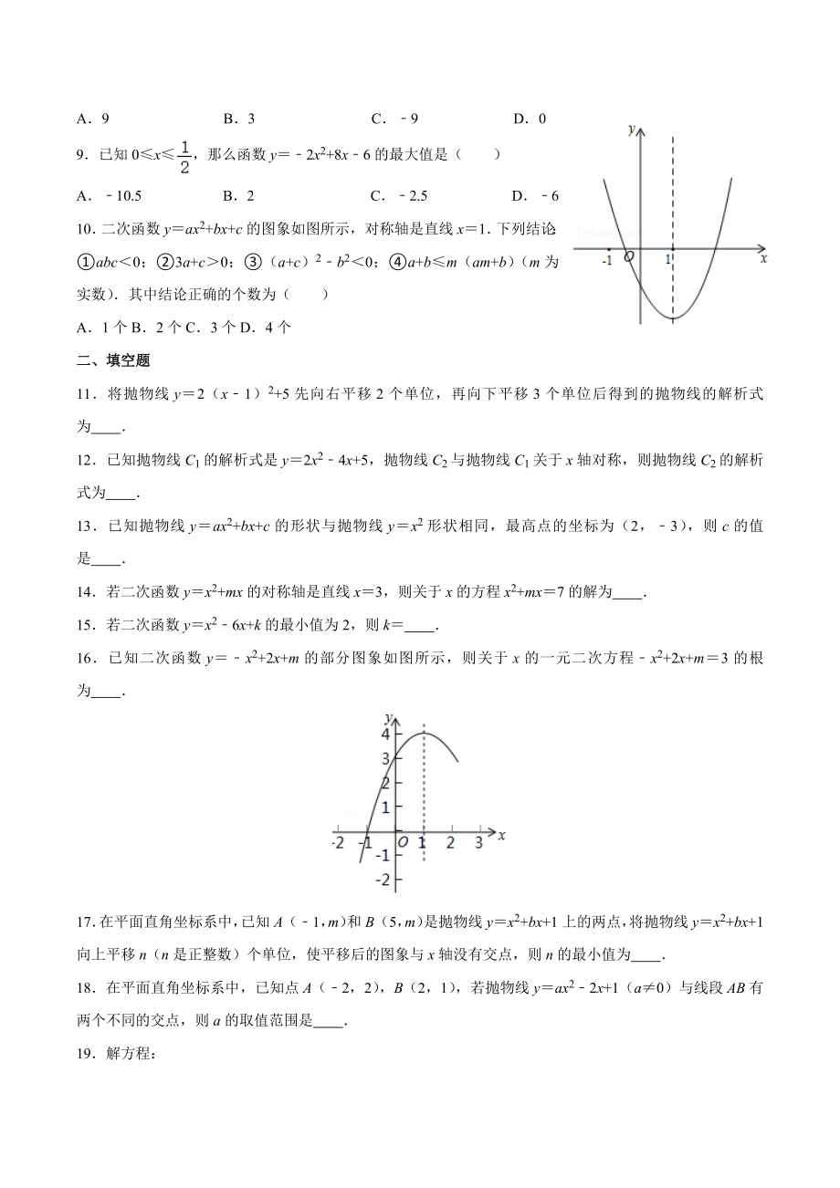 江苏省苏州市工业园区苏州 2022-2023学年上学期九年级数学第四周周测卷.docx_第2页