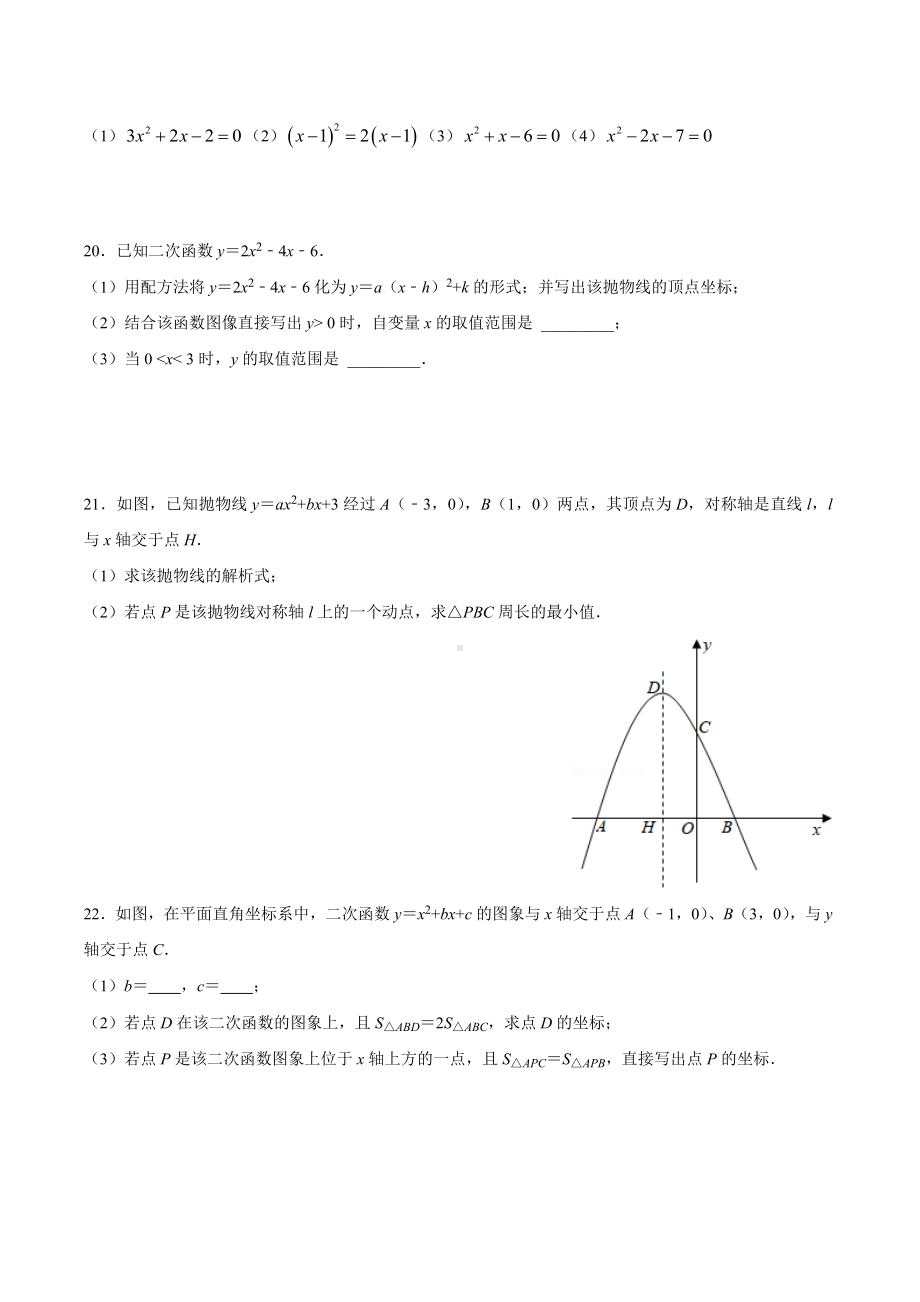 江苏省苏州市工业园区苏州 2022-2023学年上学期九年级数学第四周周测卷.docx_第3页