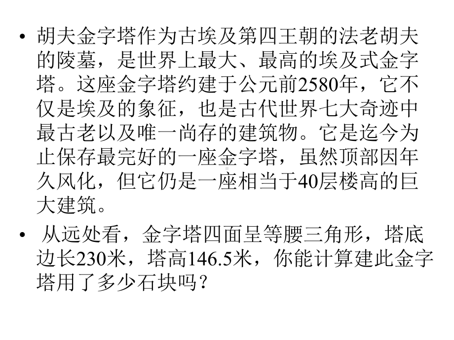 1.3.1《柱体、椎体、台体的表面积和体积》(第一课时)(公开课).pptx_第3页