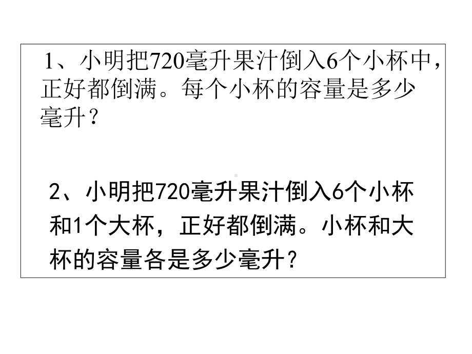 (苏教版)六上《用“假设”的策略解决问题》教学课件.ppt_第3页