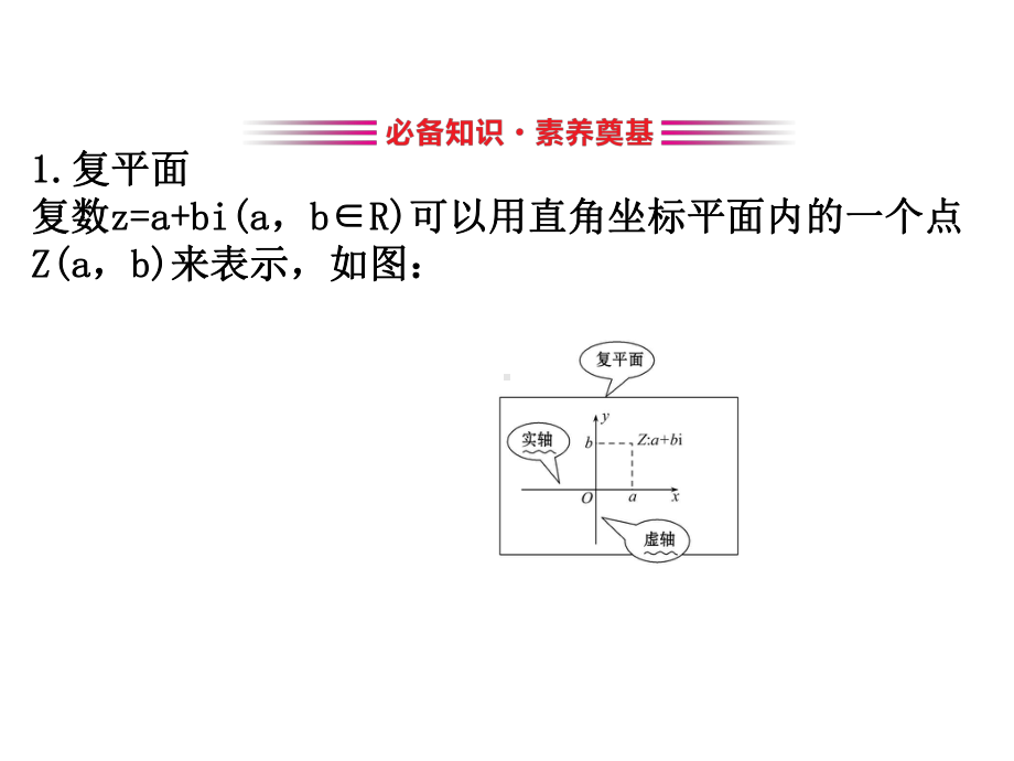 (新教材)（人教A版）20版必修二7.1.2(数学).ppt_第3页