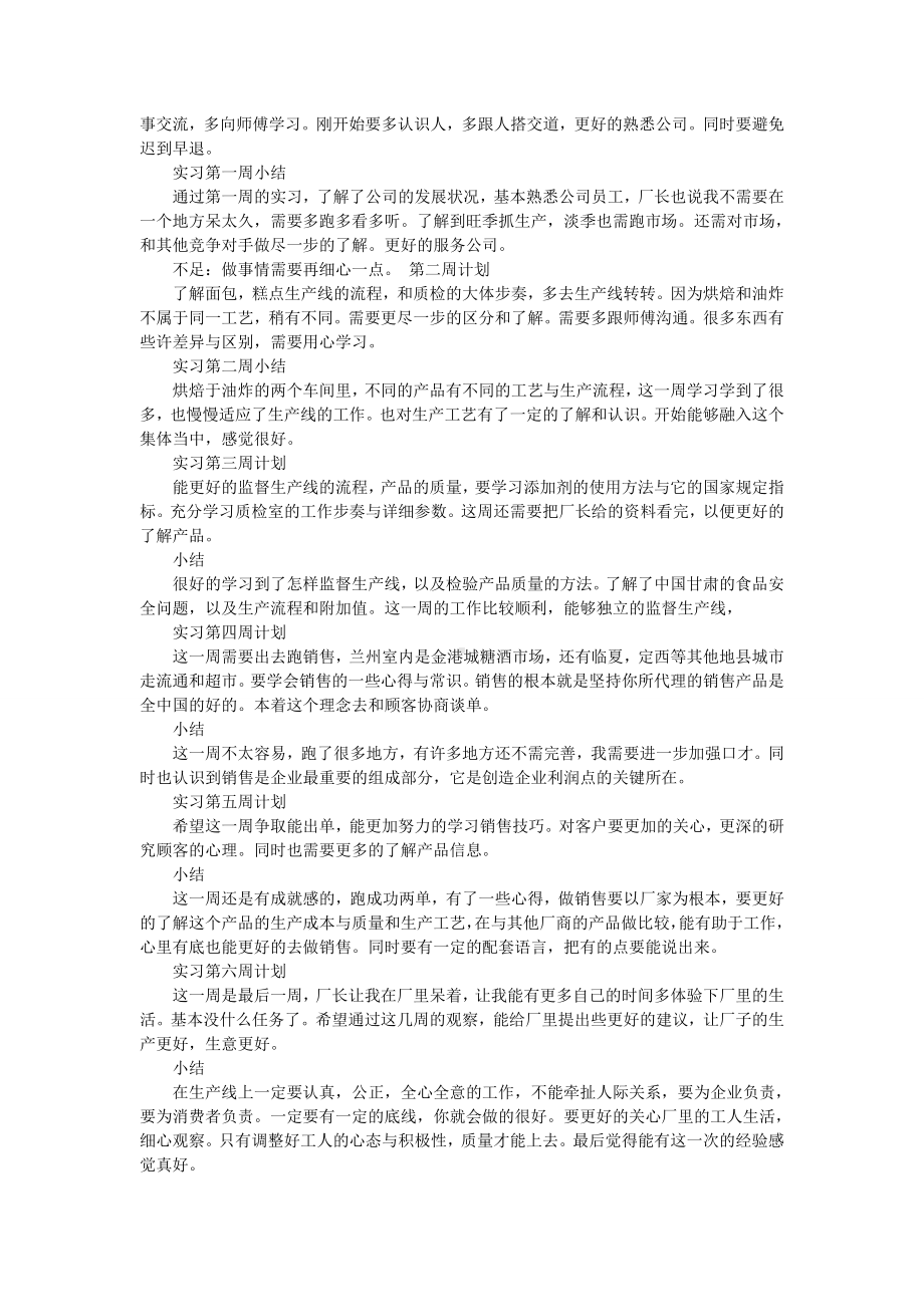 精选大学生周记模板集合九篇.doc_第2页