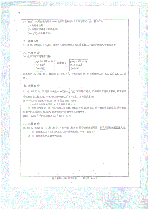 南京师范大学考研专业课试题物理化学2016-2.pdf