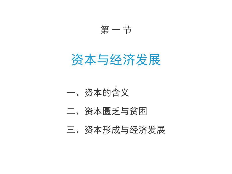 5章课件发展经济学第版教学.pptx_第2页