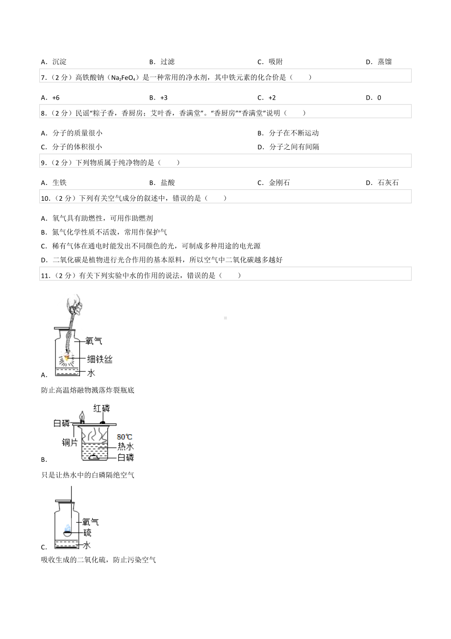 2022年广西南宁市中考化学试卷.docx_第2页