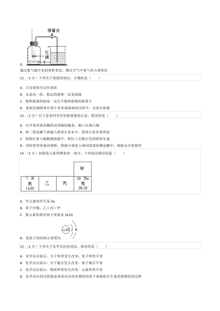 2022年广西南宁市中考化学试卷.docx_第3页