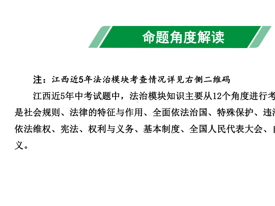 2020年道德与法治中考复习法律知识专项突破.pptx_第2页