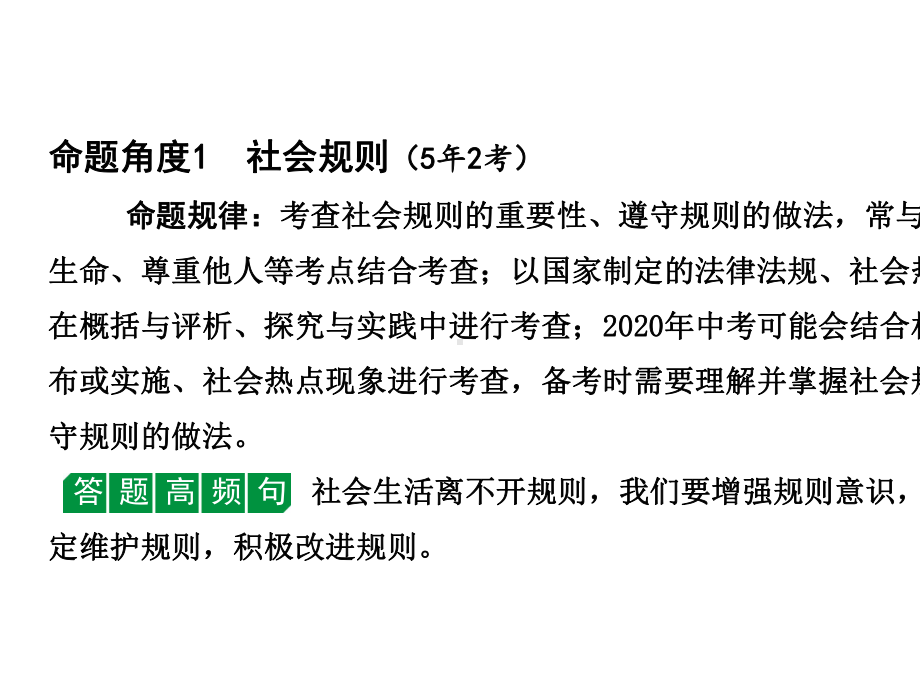 2020年道德与法治中考复习法律知识专项突破.pptx_第3页