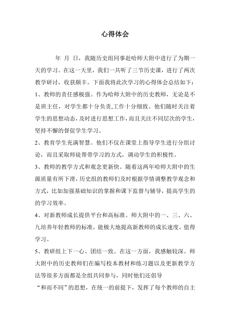 教师教学心得体会参考模板范本.doc_第2页