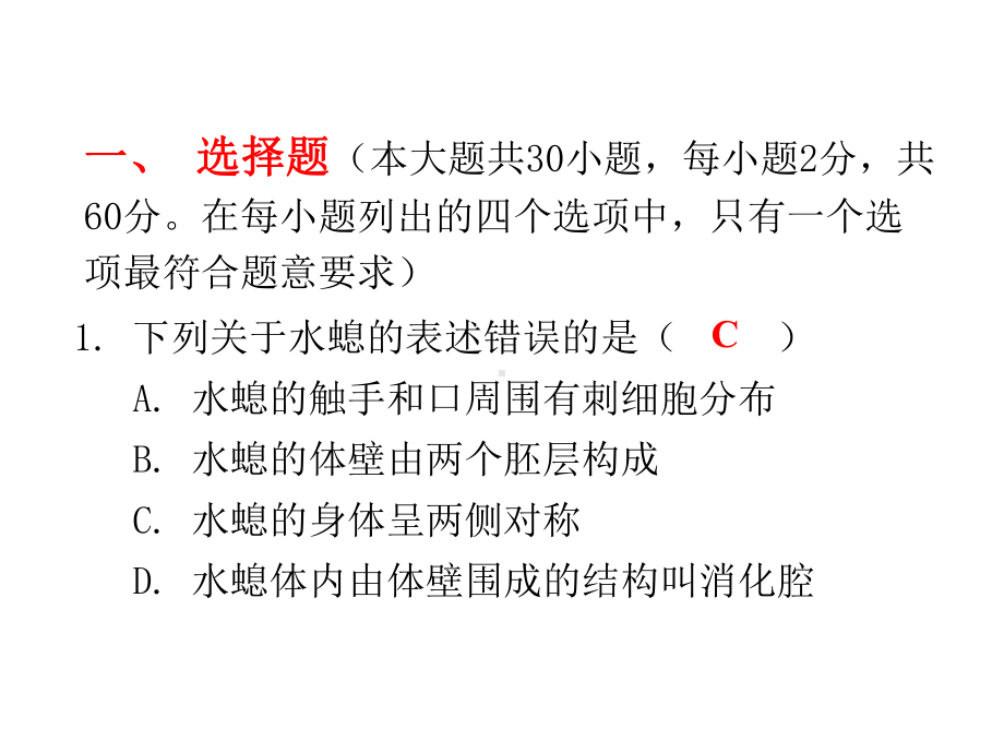 2020年广东生物中考专项精华卷专题四生物圈中的其他生物、生物的多样性及保护习题课件(.pptx_第3页