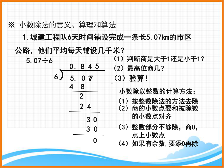 (新人教版)五年级上册数学第三单元《小数除法复习课》名师教学课件.pptx_第2页