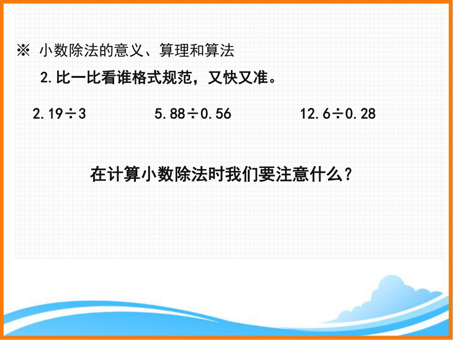 (新人教版)五年级上册数学第三单元《小数除法复习课》名师教学课件.pptx_第3页