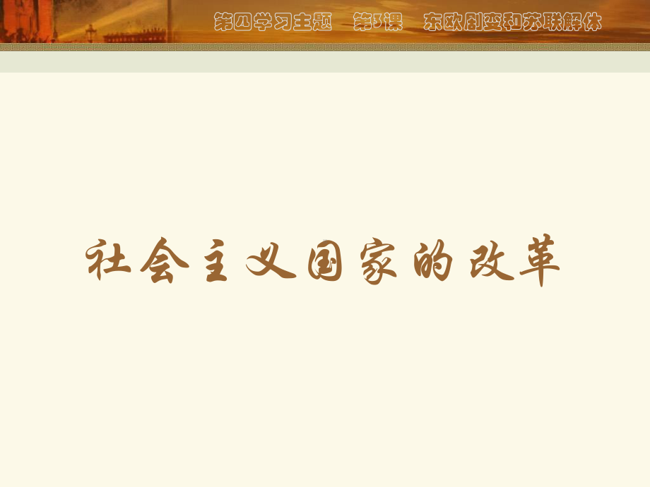 24两极格局的形成和崩溃课件10(历史川教版九年级下册).ppt_第3页