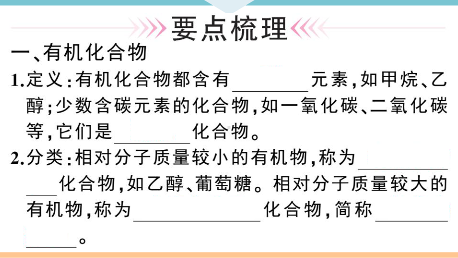 初三人教版九年级化学下册通用同步练习5第十二单元化学与生活3课题3有机合成材料.pptx_第2页