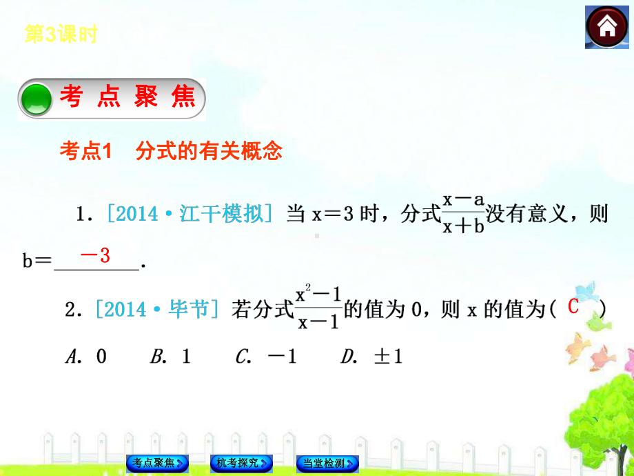 2020杭州数学中考总复习课件第3课时：分式(共33张).ppt_第2页