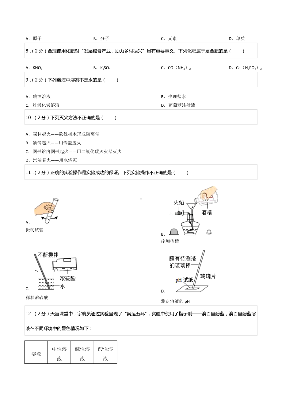 2022年云南省中考化学试卷.docx_第2页