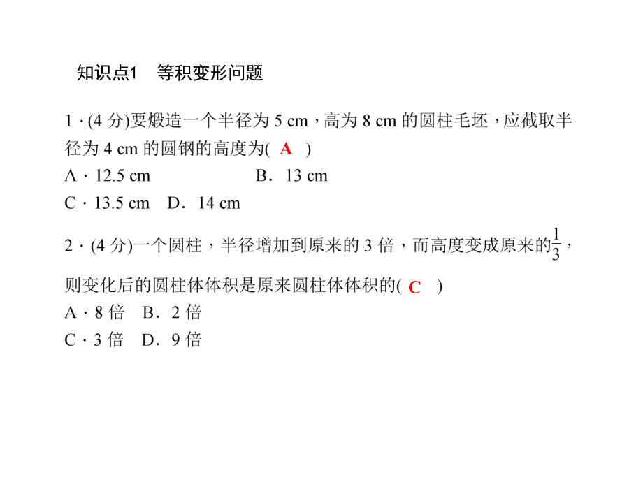 5.3-应用一元一次方程-水箱变高了-公开课课件.ppt_第3页