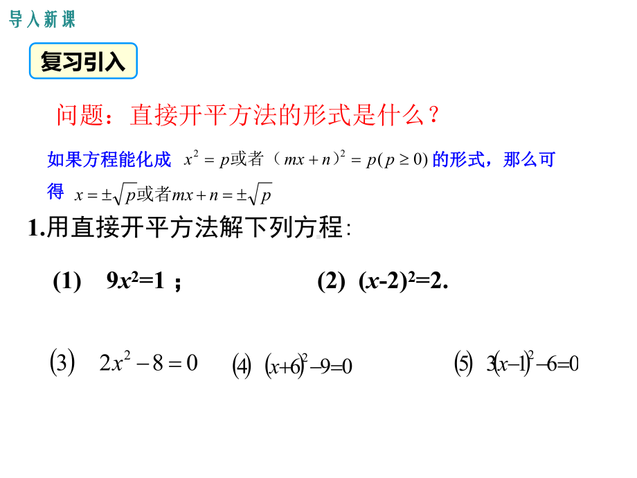 21.2降次-解一元二次方程配方法-初中初三九年级数学教学课件PPT-人教版.pptx_第3页