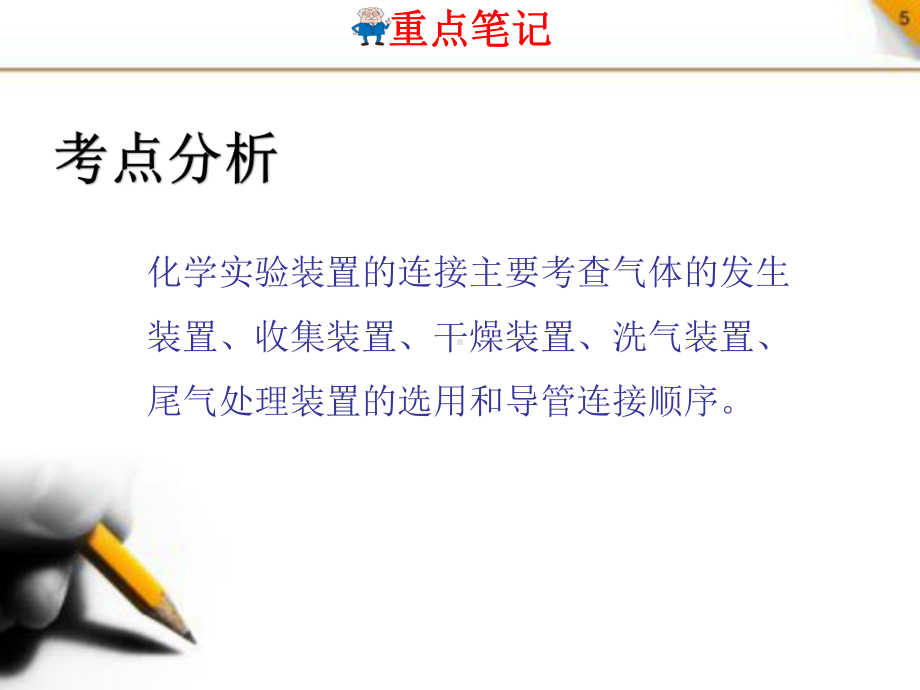 2020浙教版科学中考三轮冲刺难点知识精讲课件：第37讲化学实验装置的连接(19张PPt).ppt_第2页