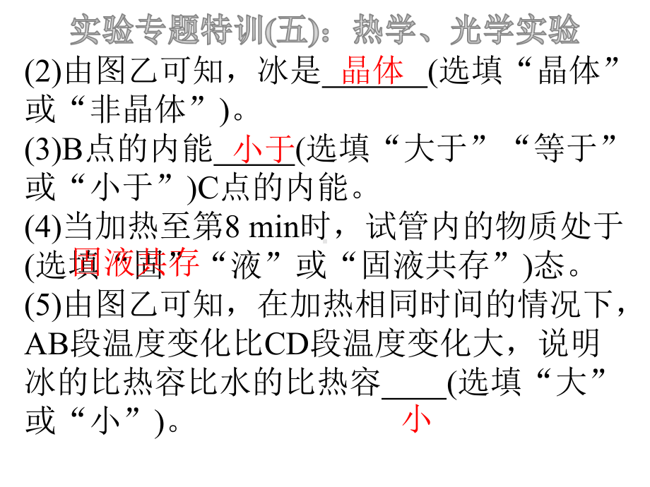 2020年中考物理复习实验专题-热学、光学实验专题.pptx_第3页