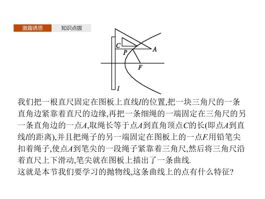 2021学年新教材高中数学第二章平面解析几何2.7.1抛物线的标准方程ppt课件新人教B版选择性必修第一册.pptx_第3页